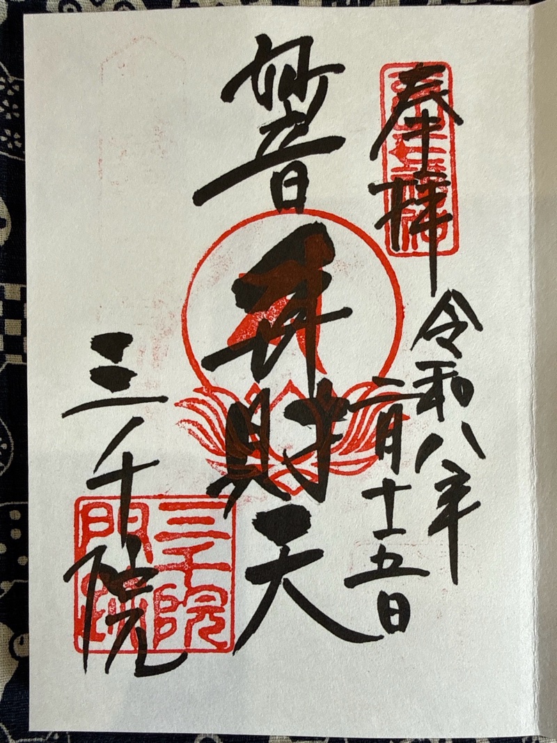 Goshuin 3