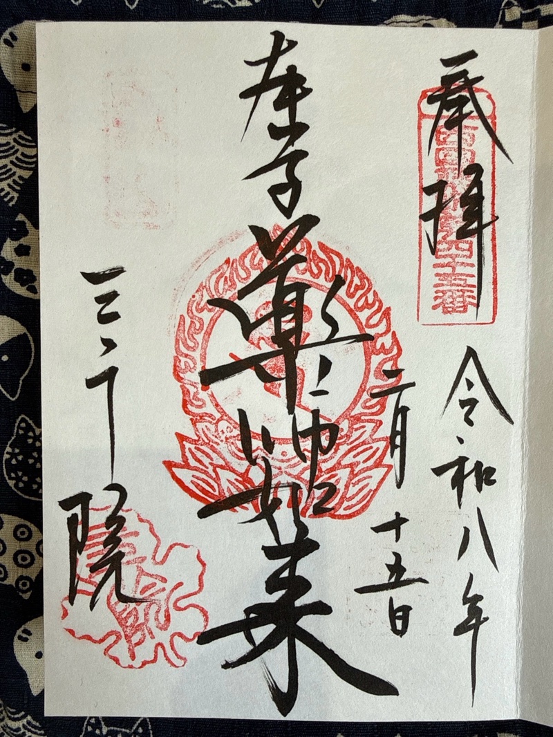 Goshuin 4