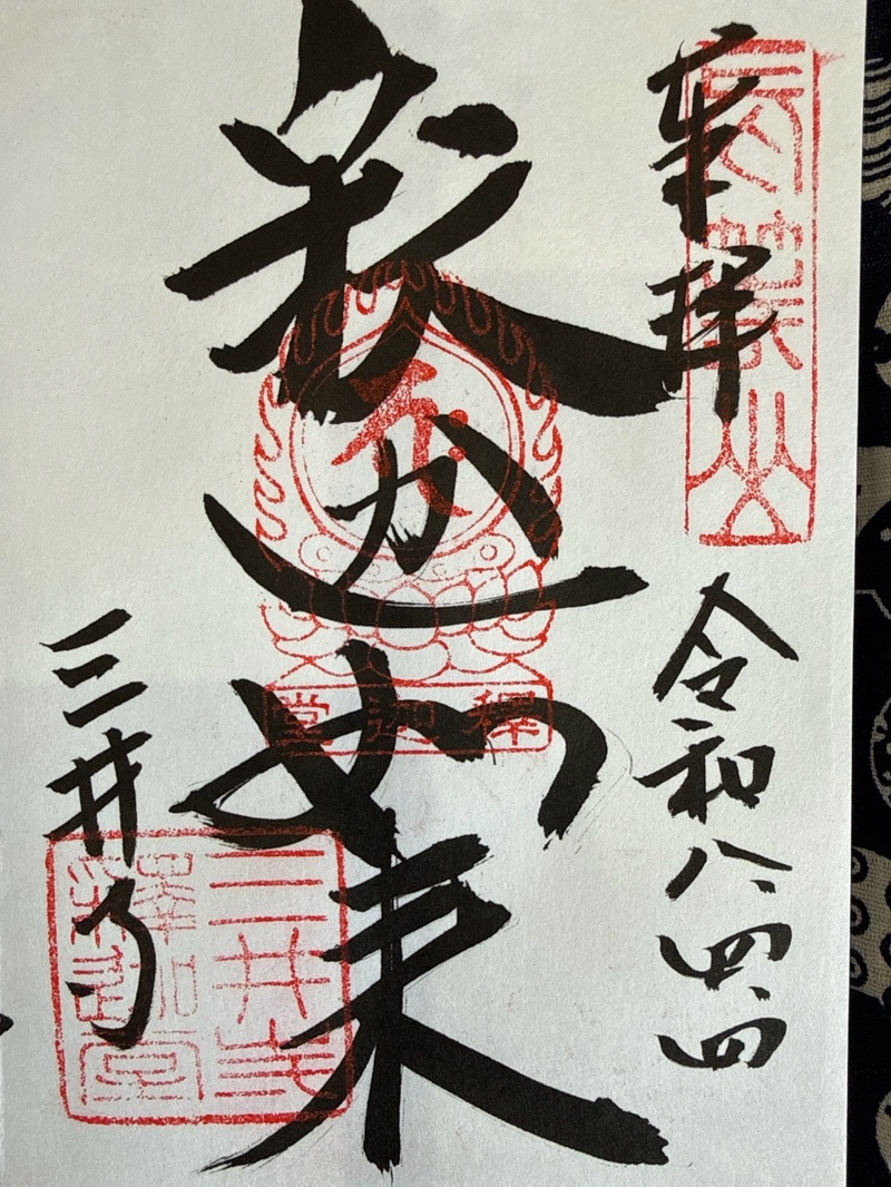 Goshuin 1