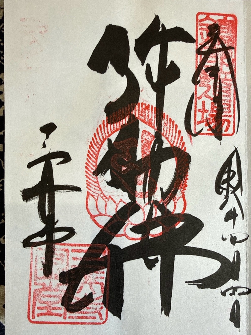 Goshuin 2