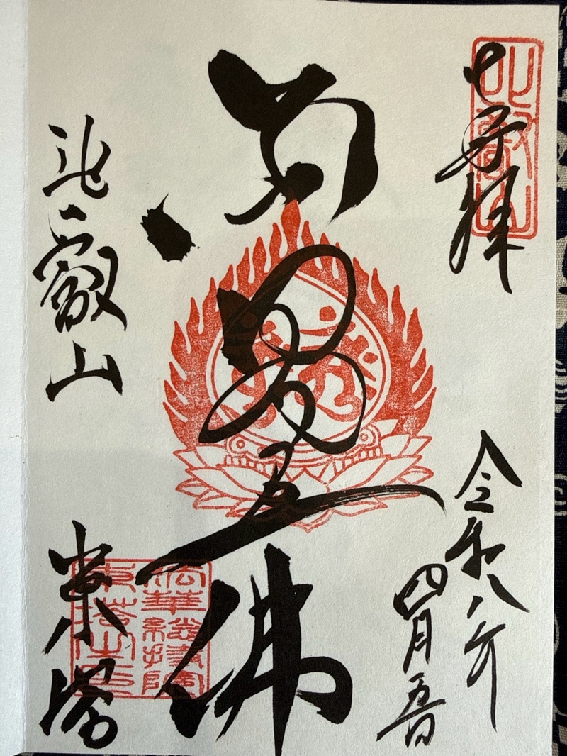 Goshuin 1