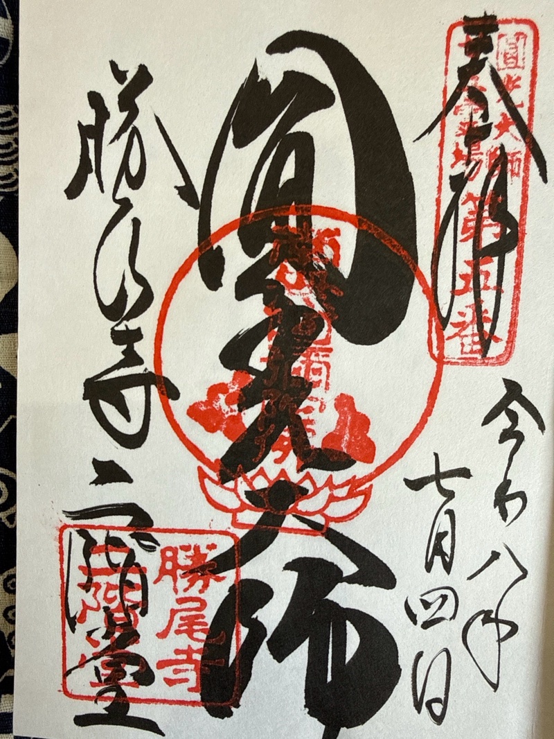 勝尾寺 二階堂
