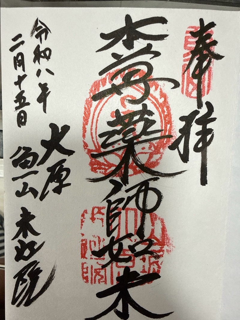来迎院（大原）の御朱印 1