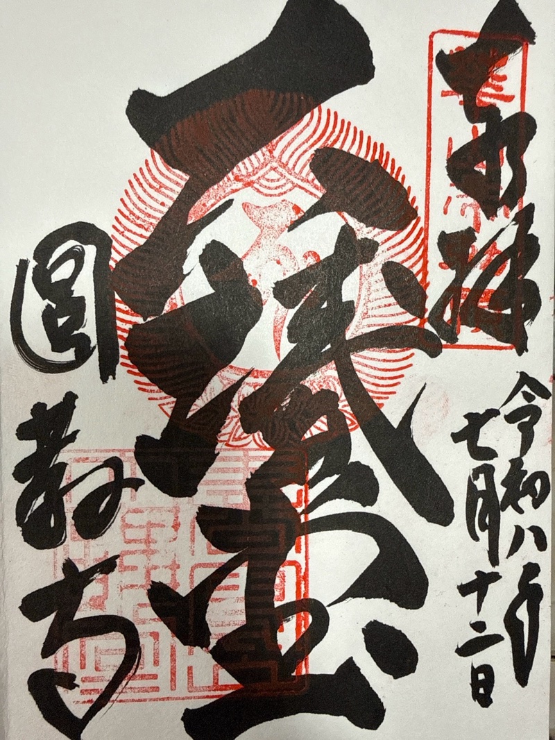 圓教寺 御朱印 3
