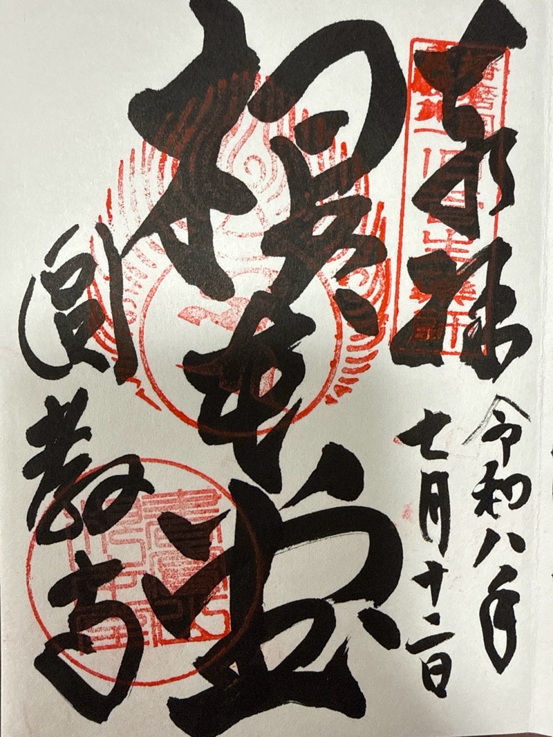 圓教寺 御朱印 4