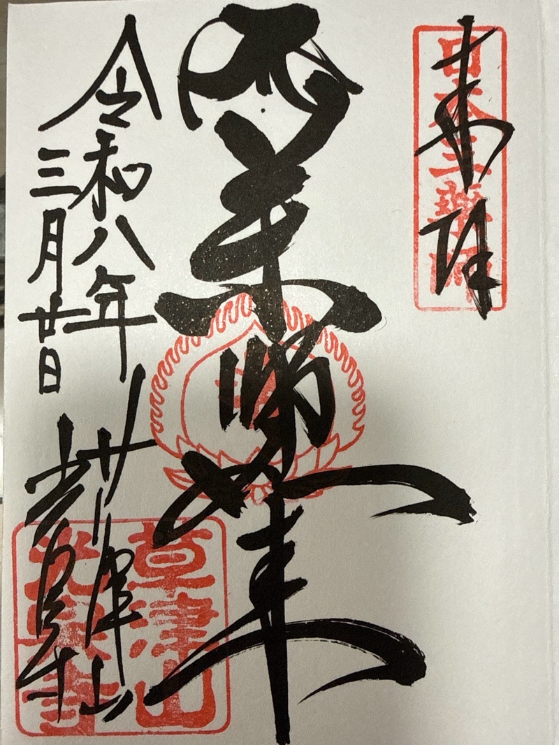 Goshuin 1