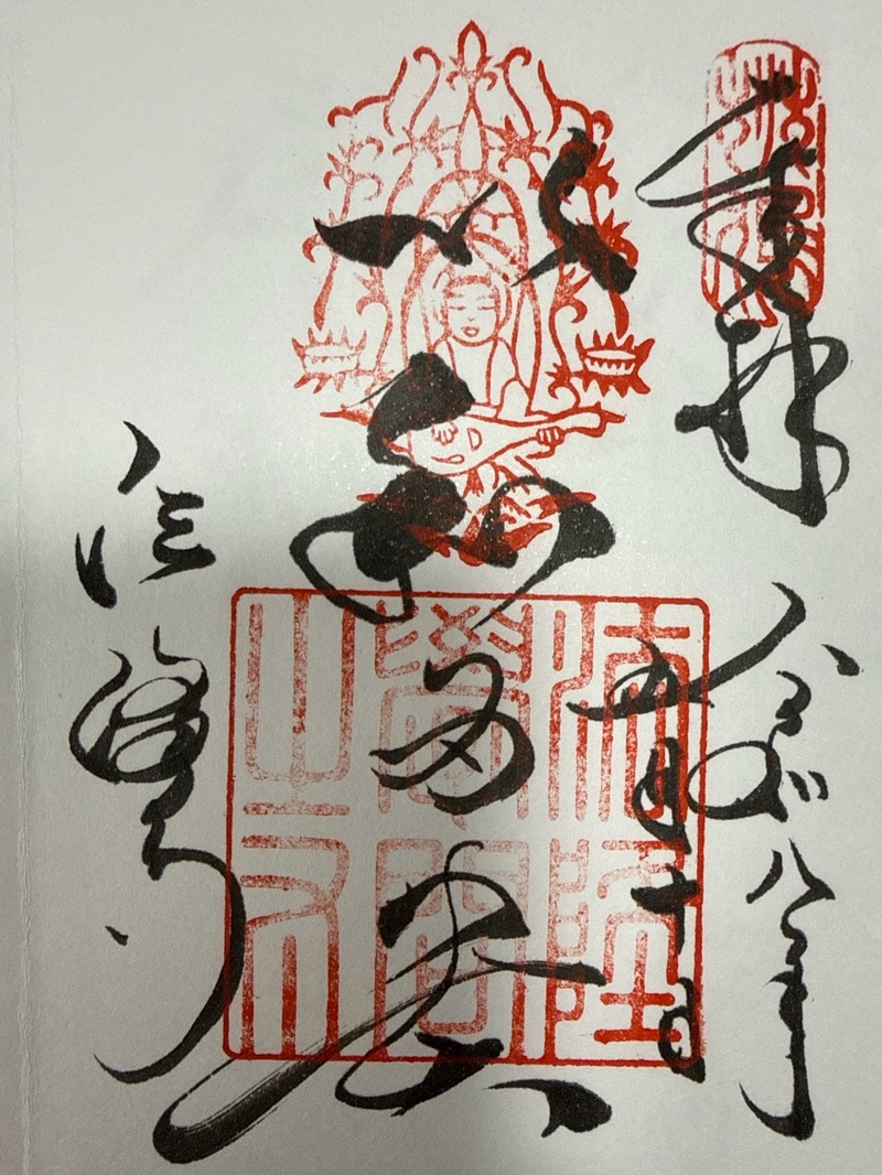 法隆寺の御朱印 1
