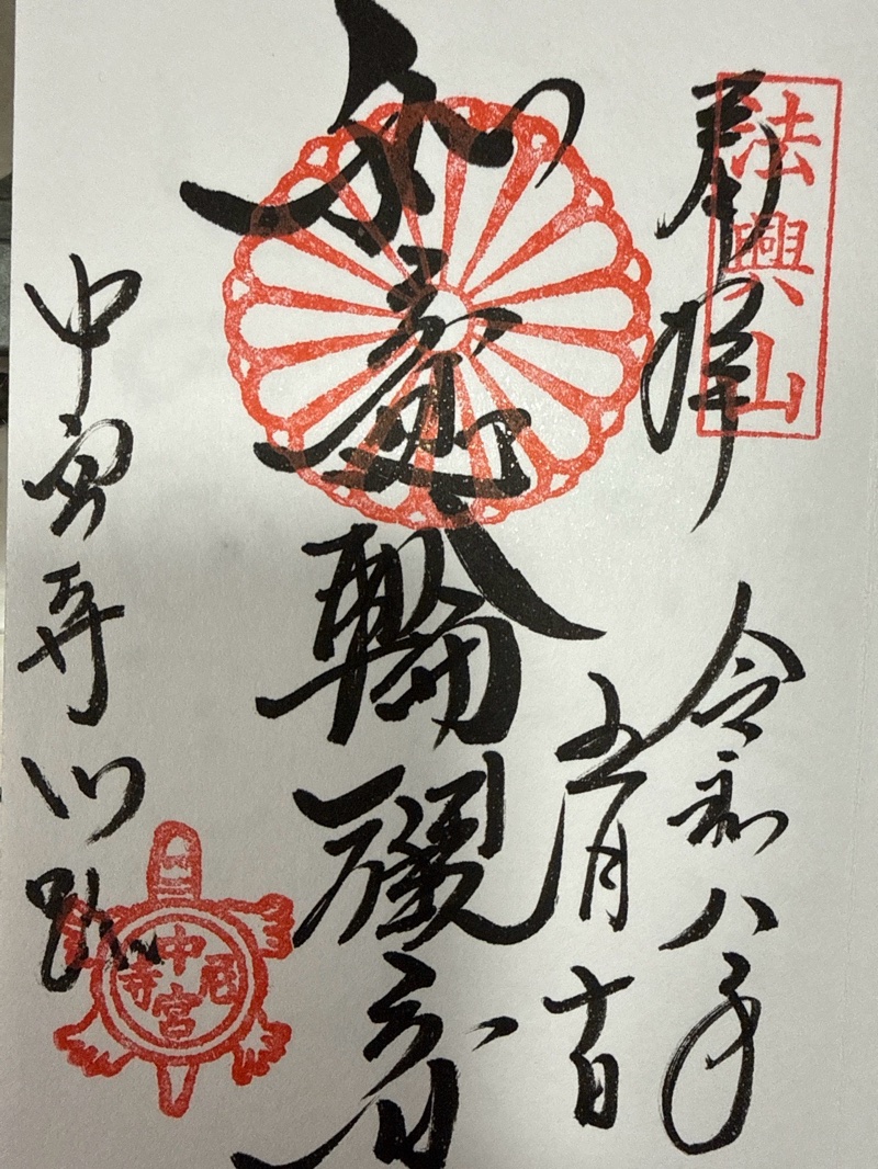 Goshuin 1