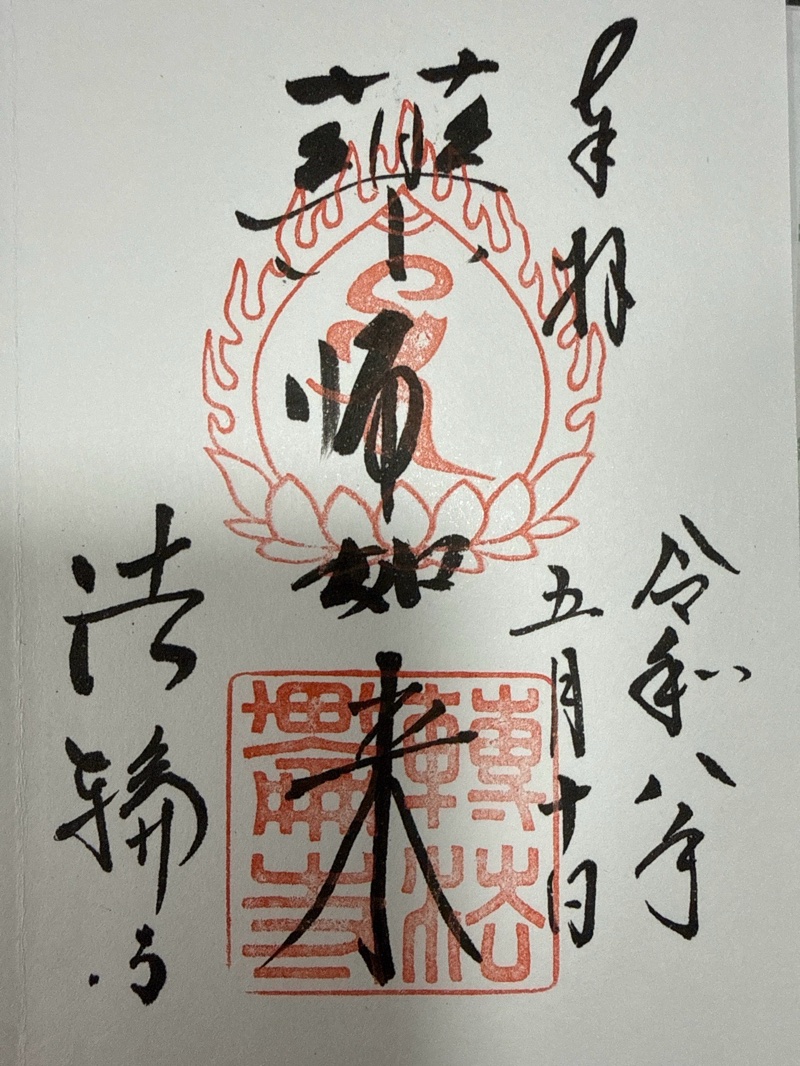 Goshuin 1