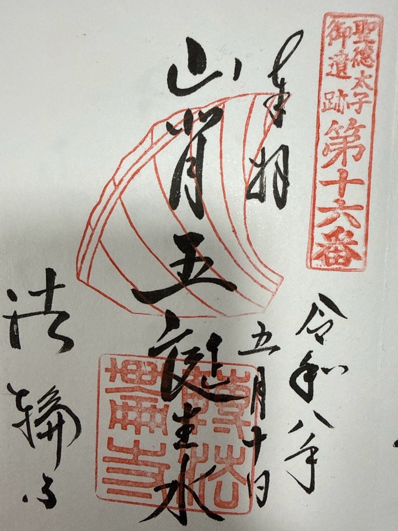 Goshuin 2