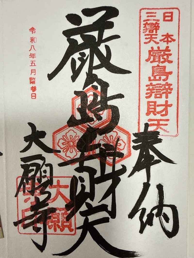 Goshuin 1