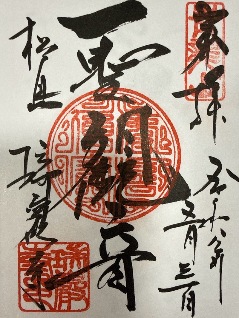 Goshuin 1
