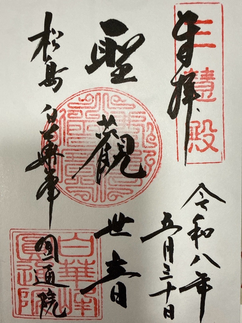 Goshuin 1