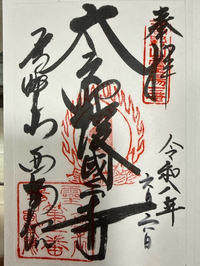 Goshuin 1
