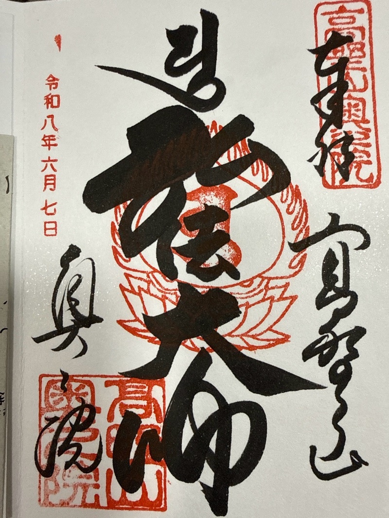 Goshuin 1