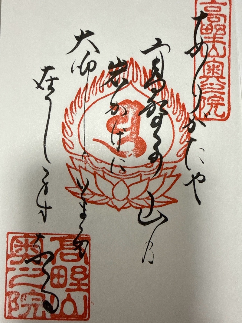 Goshuin 2