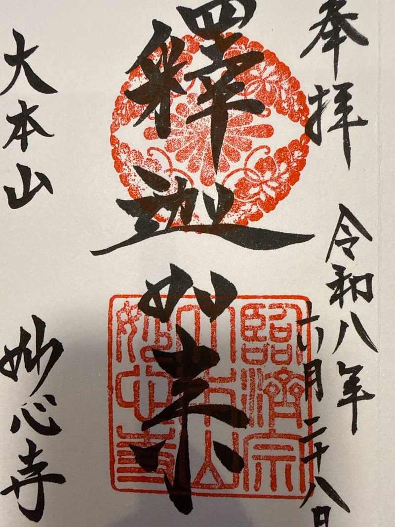 Goshuin 1
