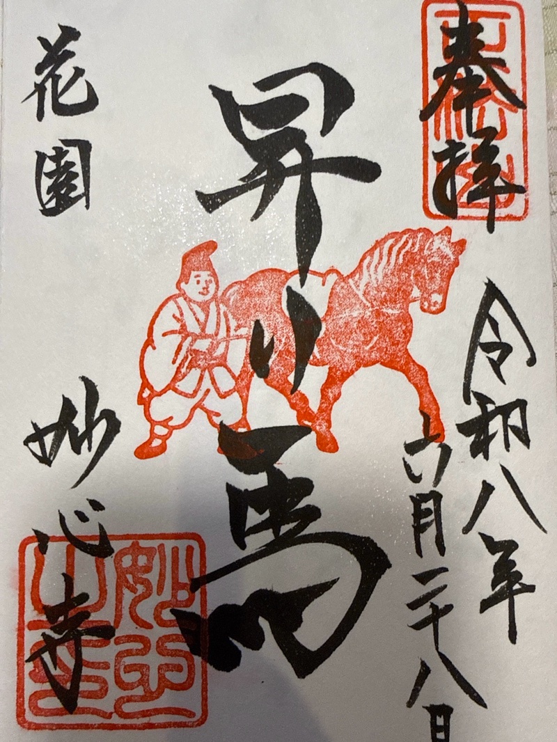 Goshuin 2