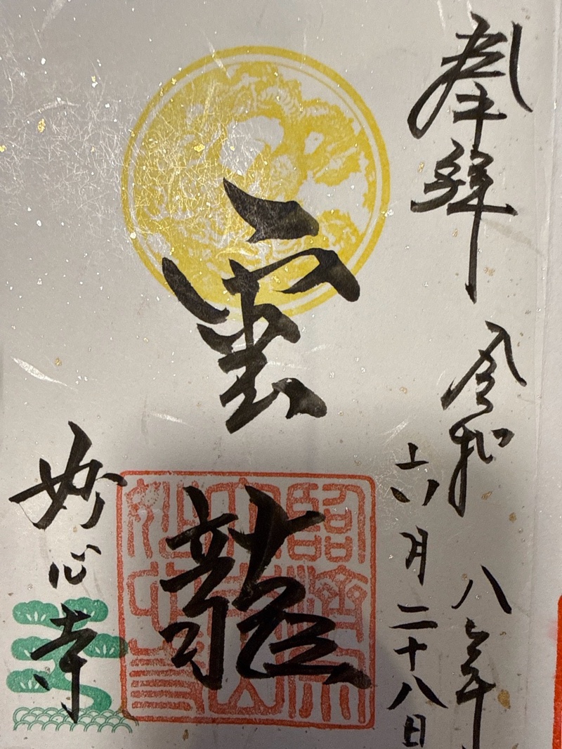 Goshuin 3