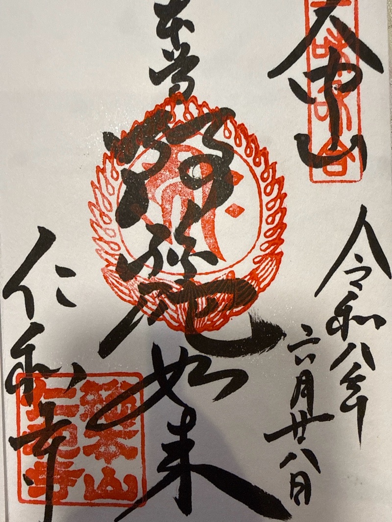 Goshuin 1