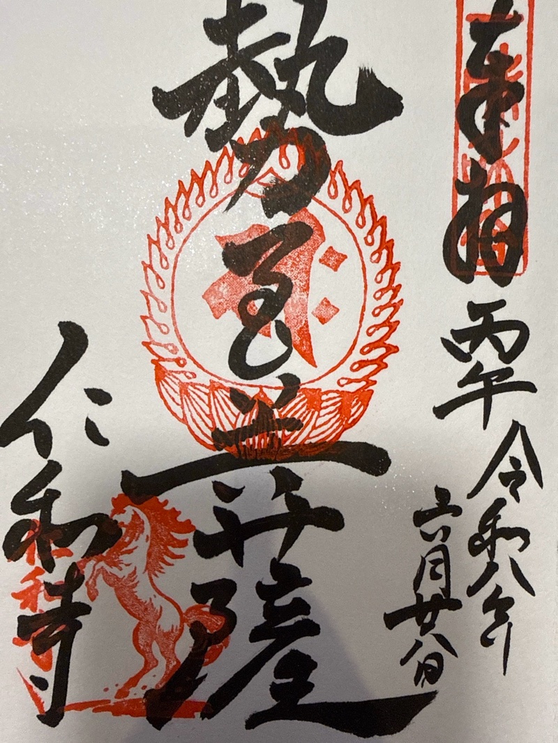 Goshuin 2