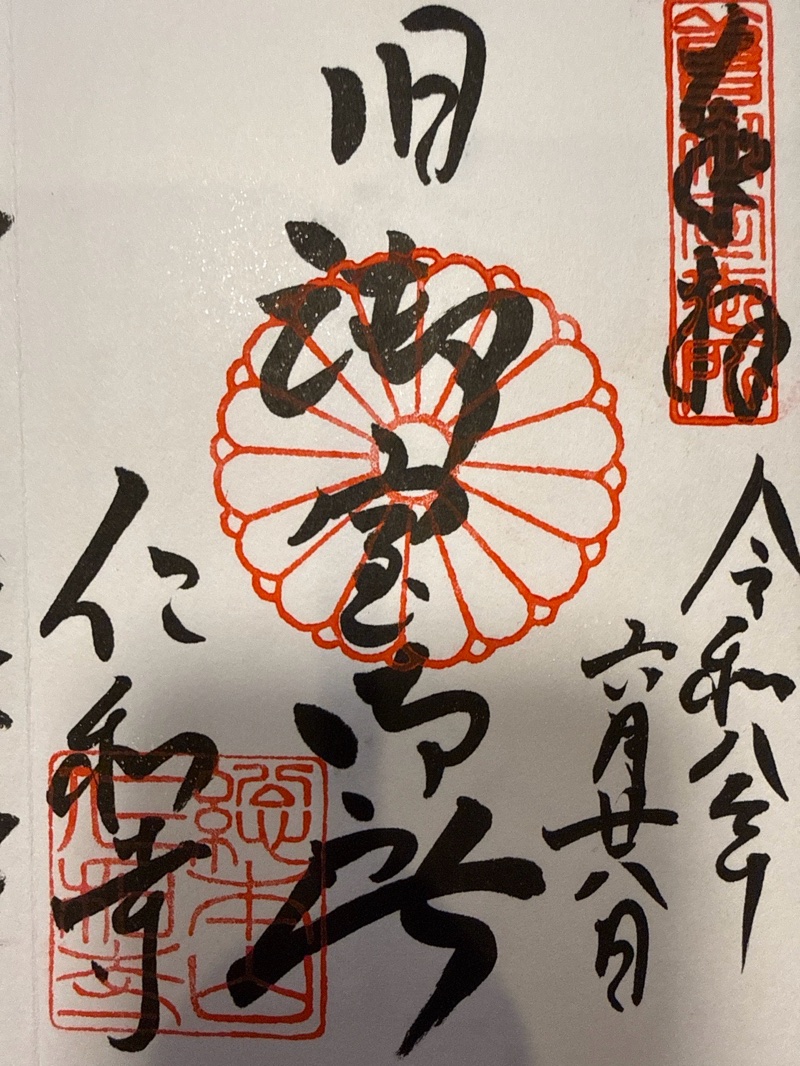Goshuin 3