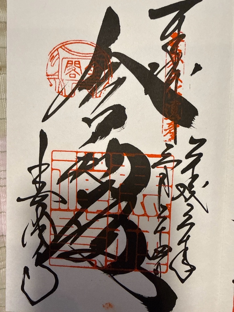Goshuin 1