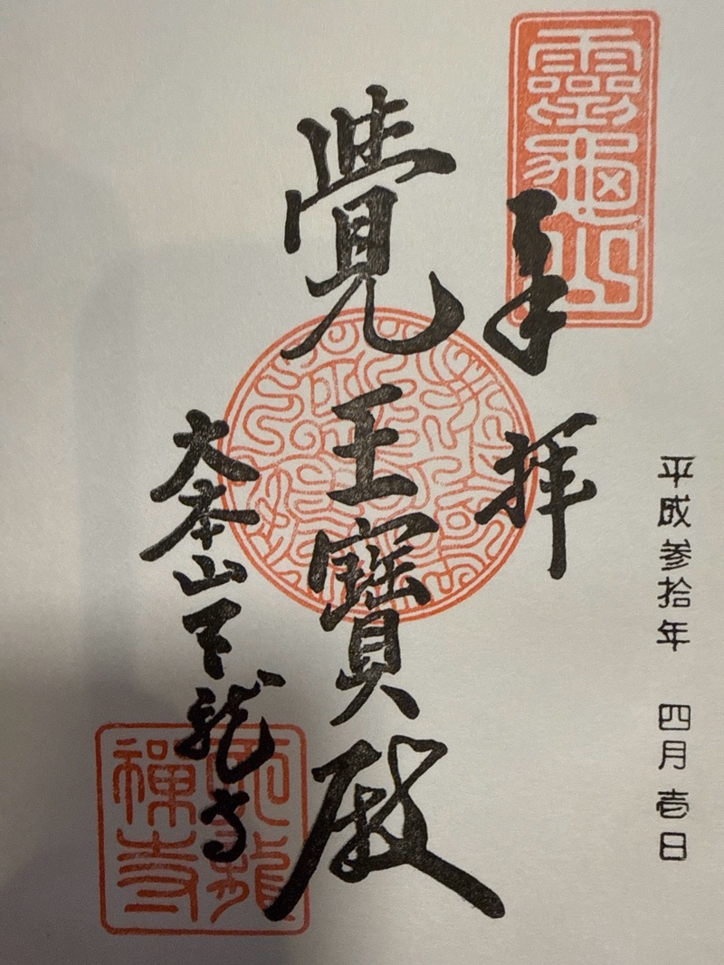 Goshuin 1