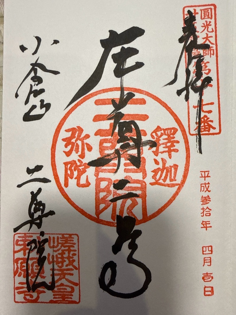 Goshuin 1