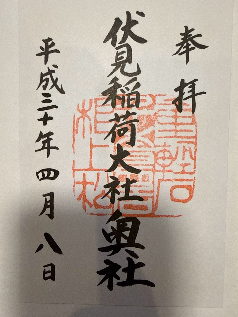 Goshuin 3
