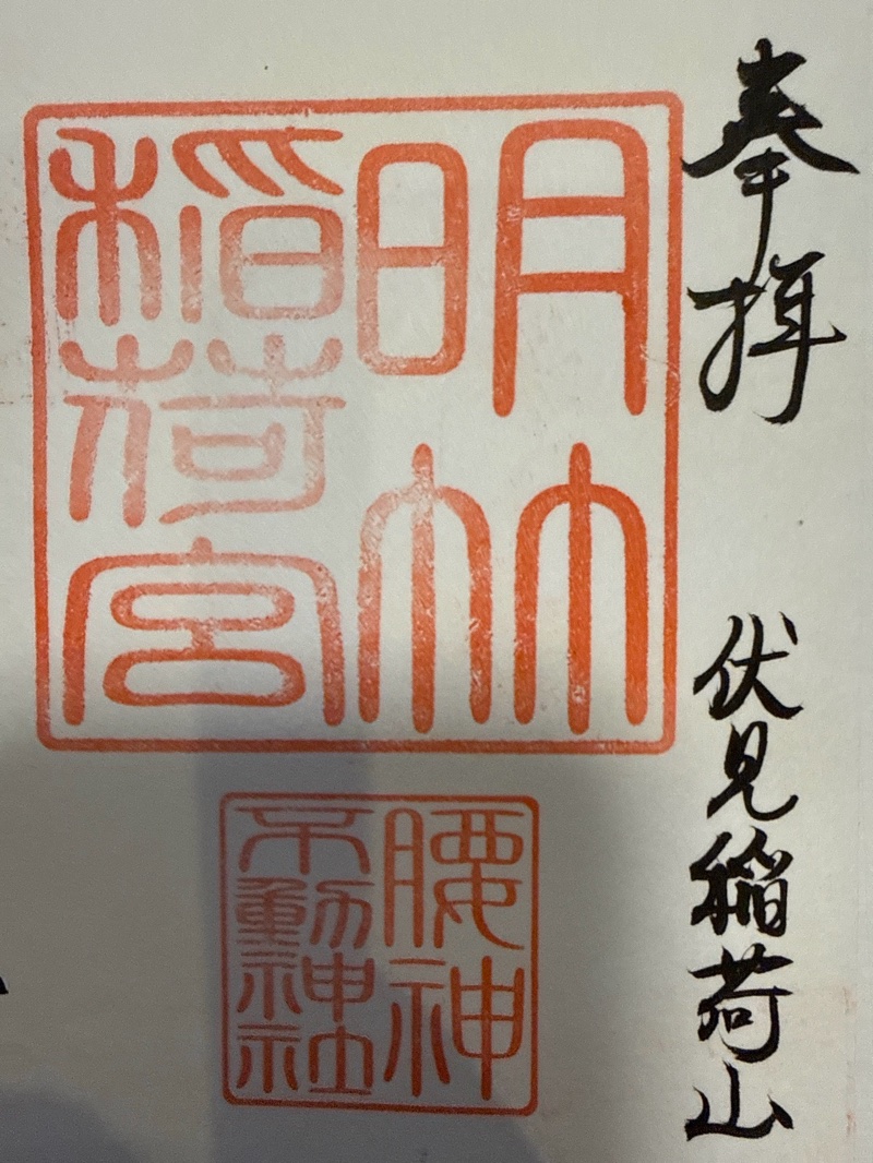 Goshuin 1