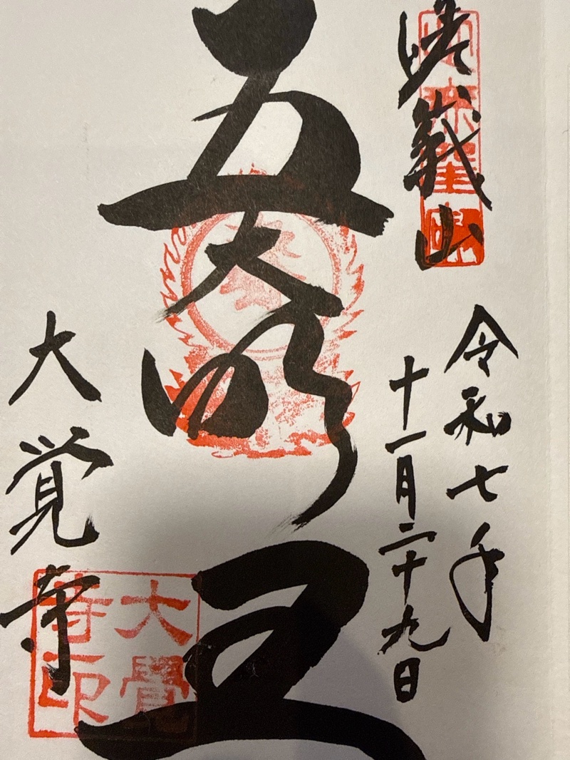 Goshuin 1
