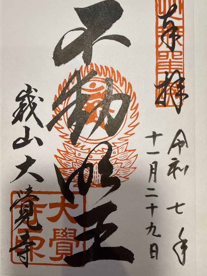 Goshuin 2