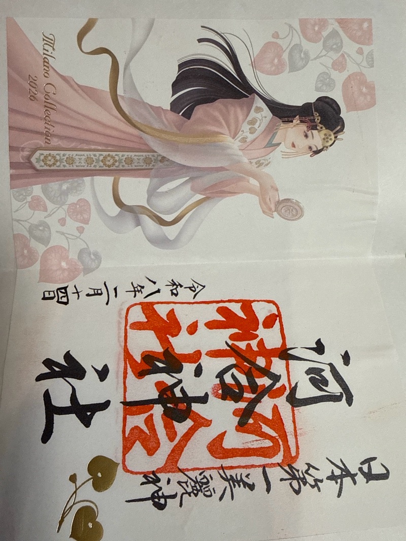 河合神社の御朱印 2