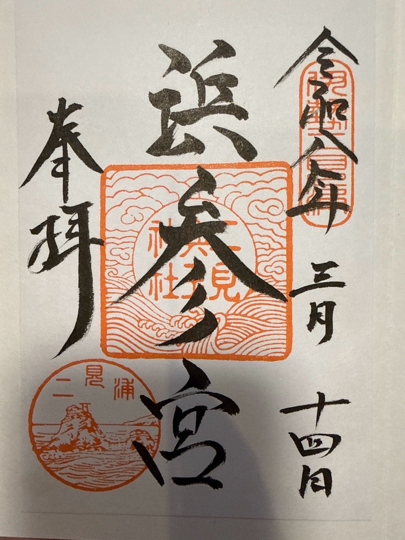 Goshuin 1