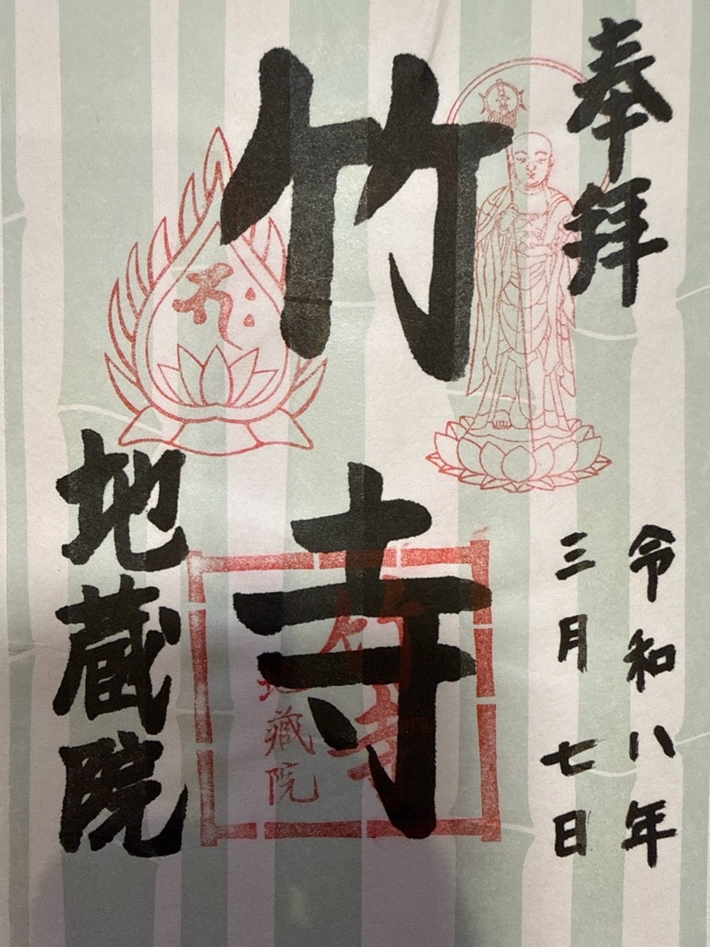 地蔵院の御朱印 1