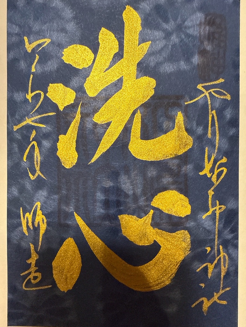 姫嶋神社の御朱印 5