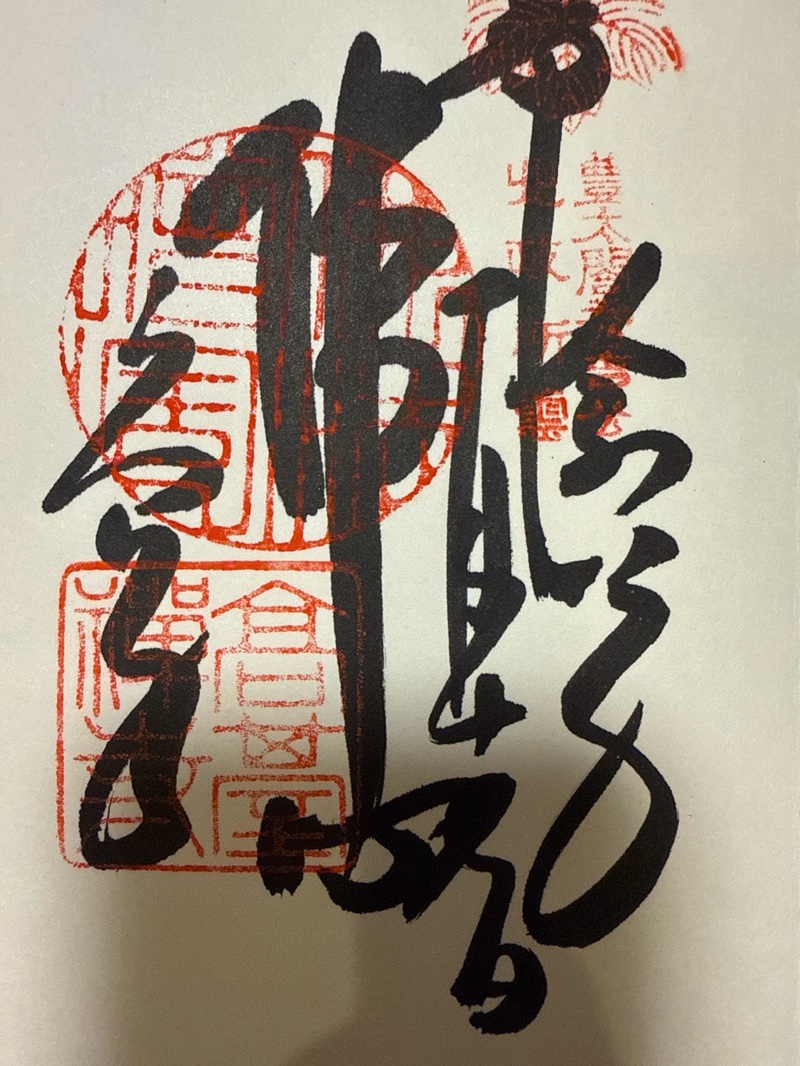 高台寺（高台寿聖禅寺・高臺寺）の御朱印 1