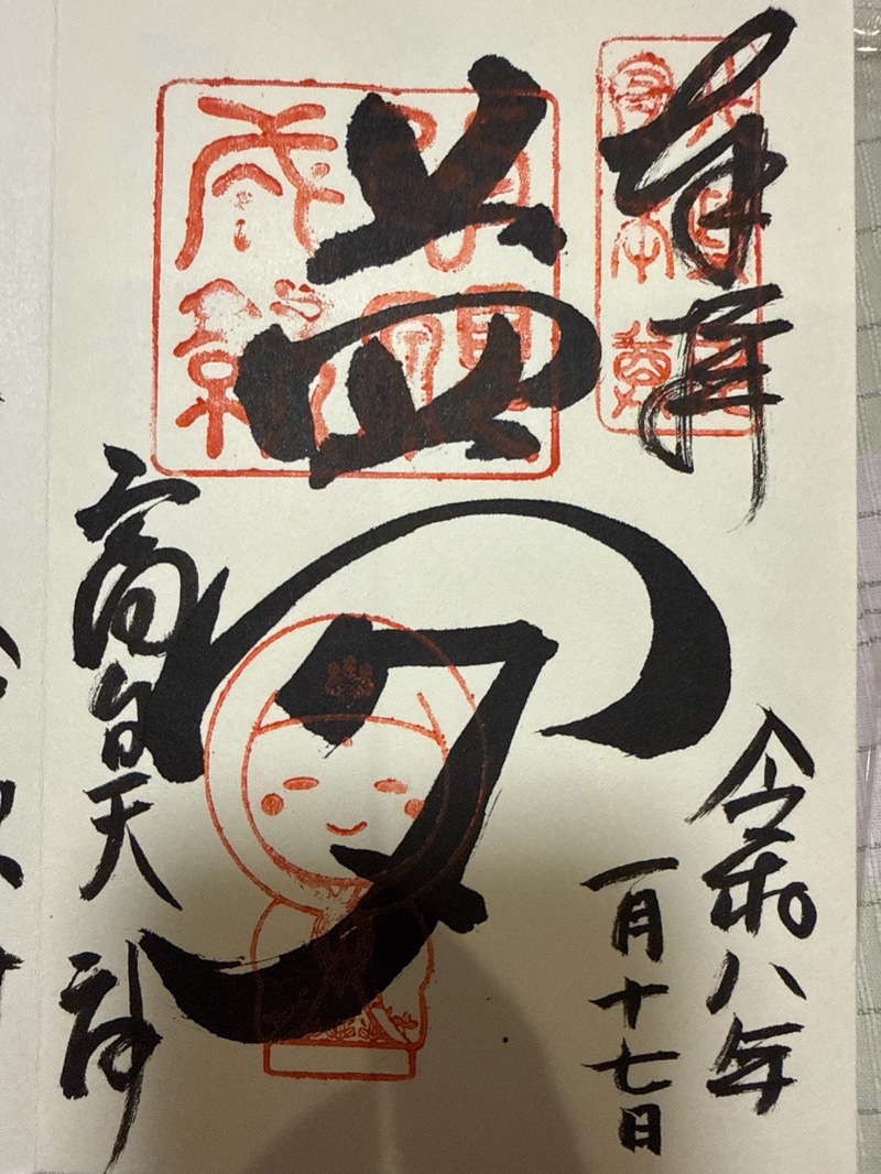 高台寺（高台寿聖禅寺・高臺寺）の御朱印 2