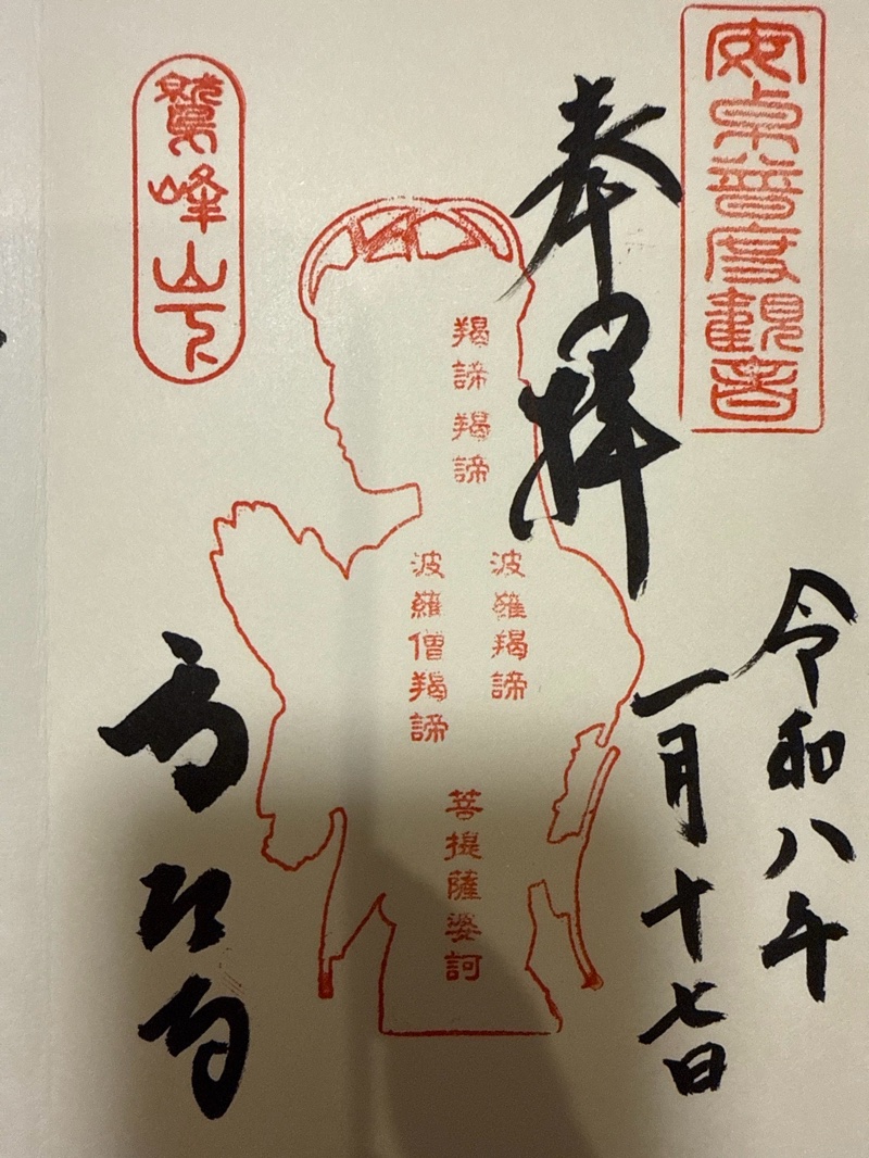 高台寺（高台寿聖禅寺・高臺寺）の御朱印 4