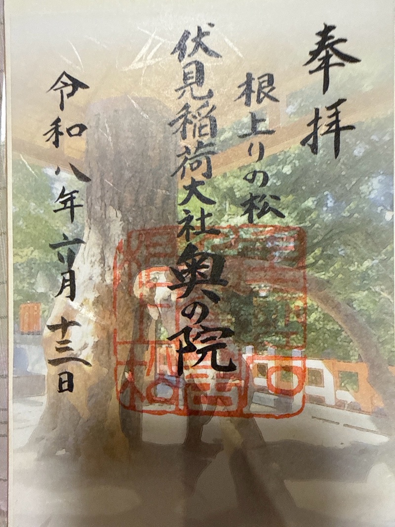Goshuin 1
