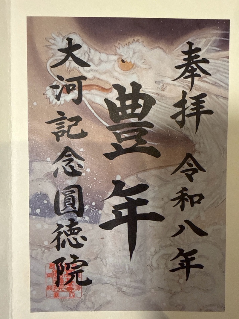 Goshuin 1