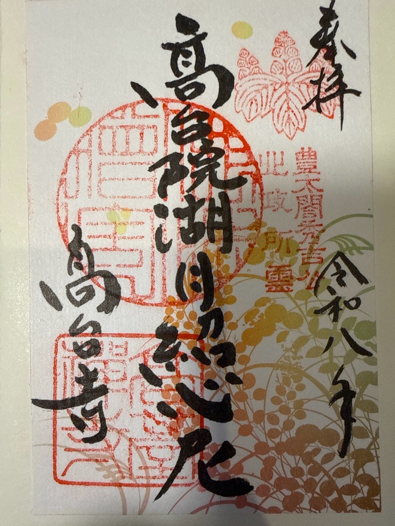 高台寺（高台寿聖禅寺・高臺寺）の御朱印 5