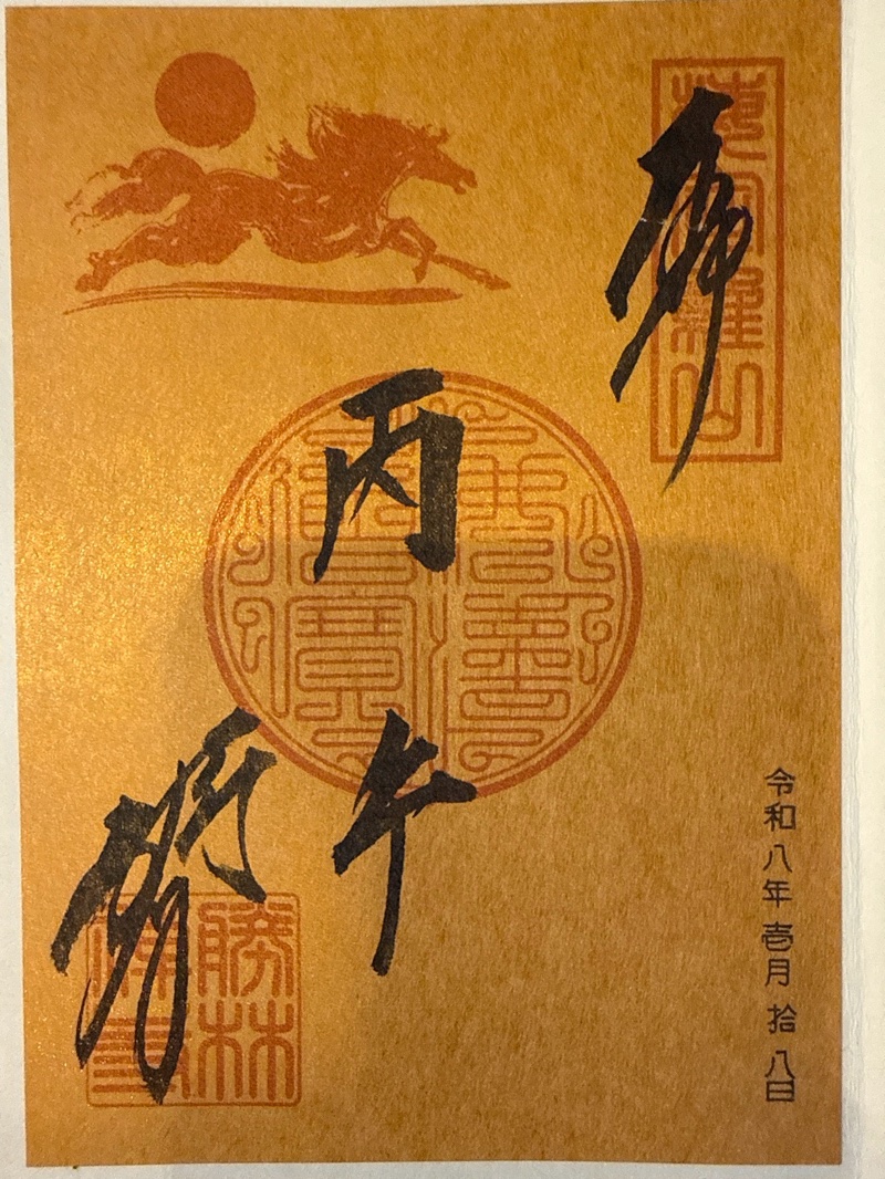 勝林寺の御朱印 1