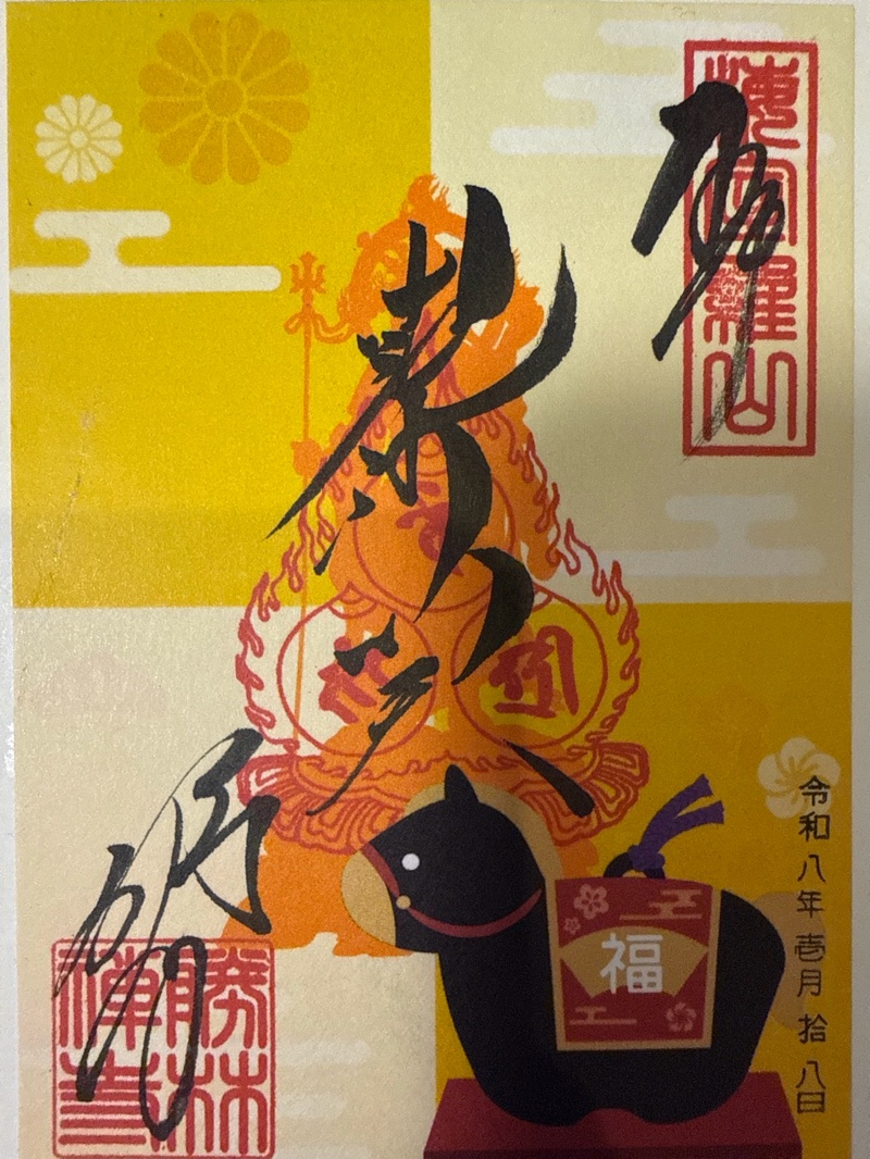 勝林寺の御朱印 2