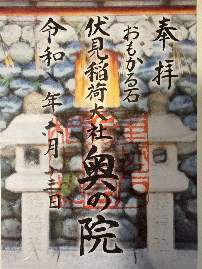 貴船神社奥宮の御朱印 2