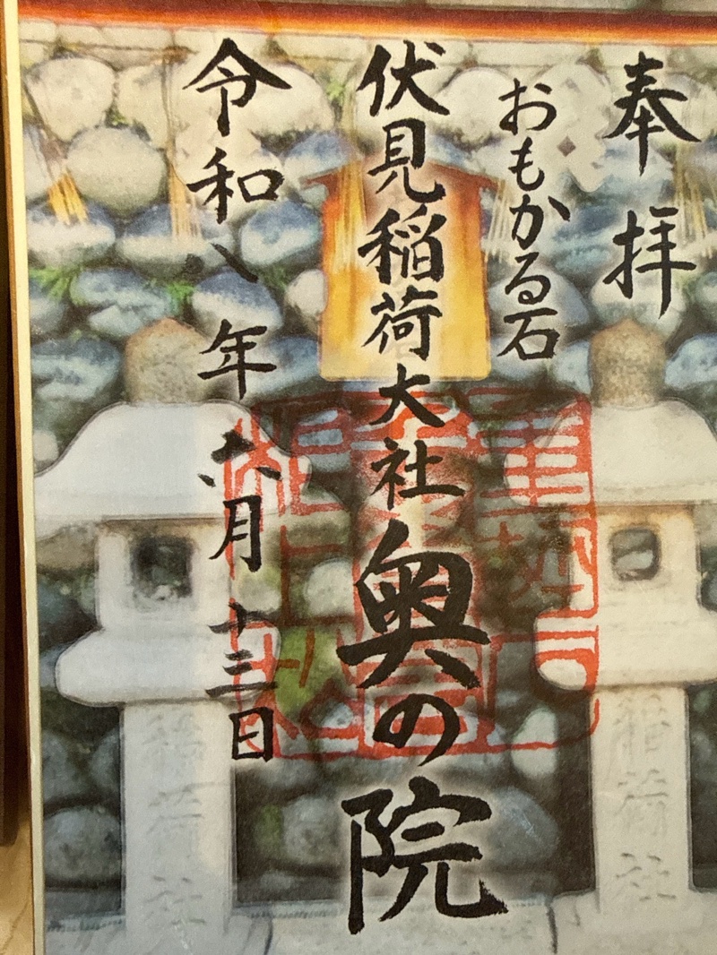 Goshuin 2
