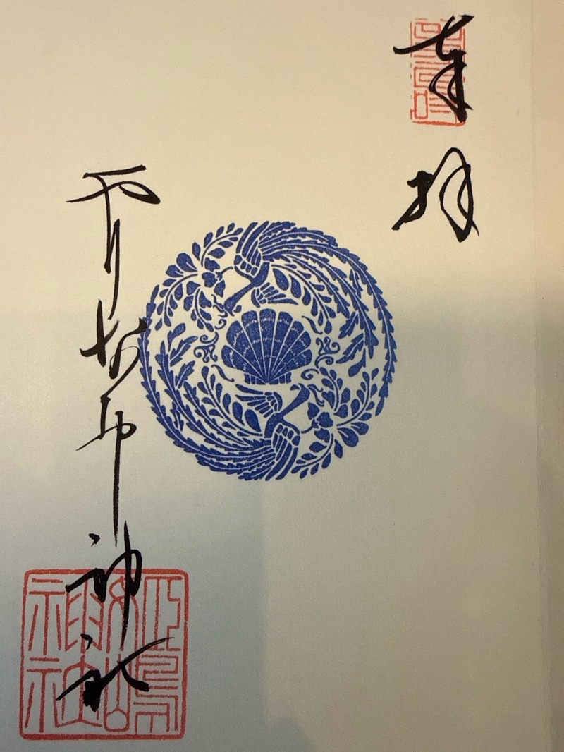 姫嶋神社 御朱印 7