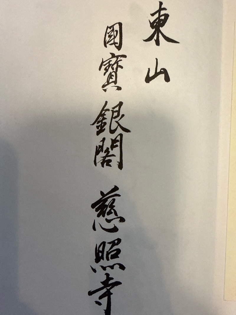 Goshuin 2