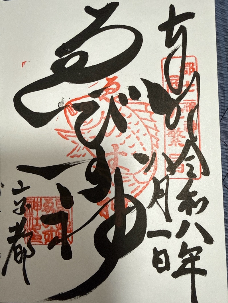 京都ゑびす神社